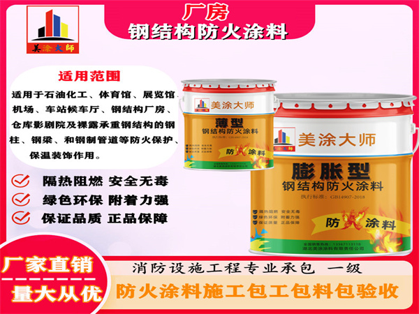 仪陇厂房钢结构防火涂料