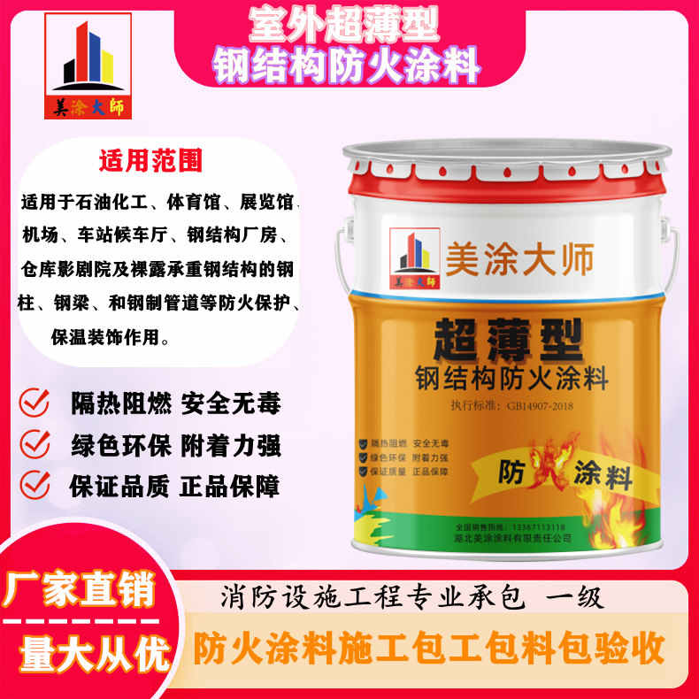 仪陇乐山正规防火涂料施工报价，巴中防火涂料包工包料包验收［美涂大师防火涂料］