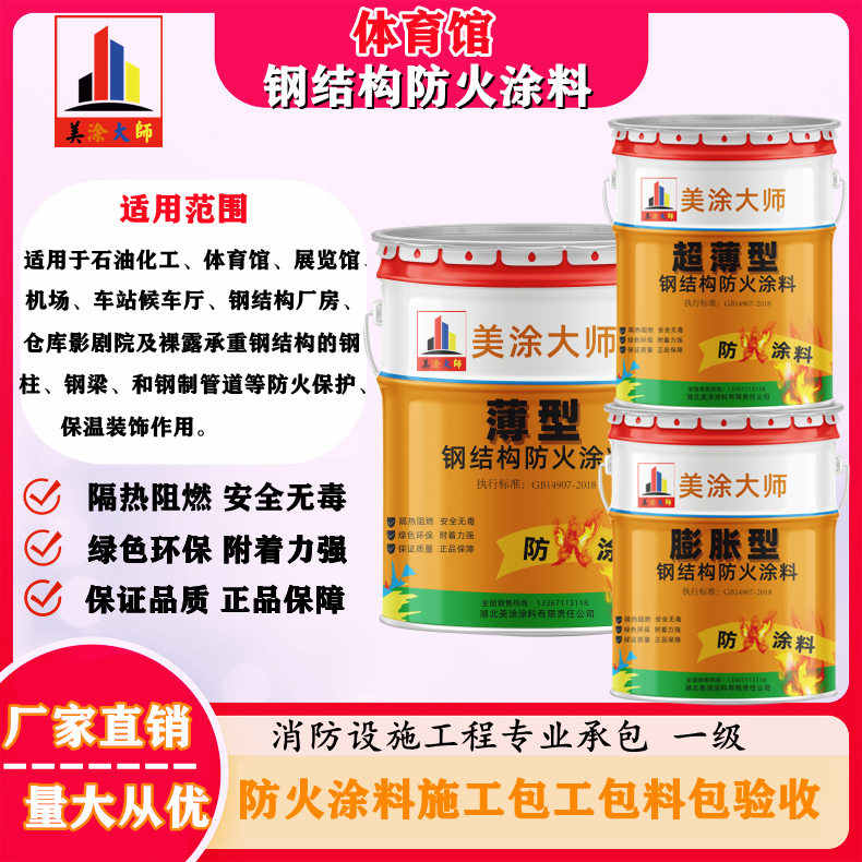 仪陇宿迁厂房防火涂料包工包料,丹东专业膨胀型防火涂料生产厂家-防火涂料清包工多少钱一平方?