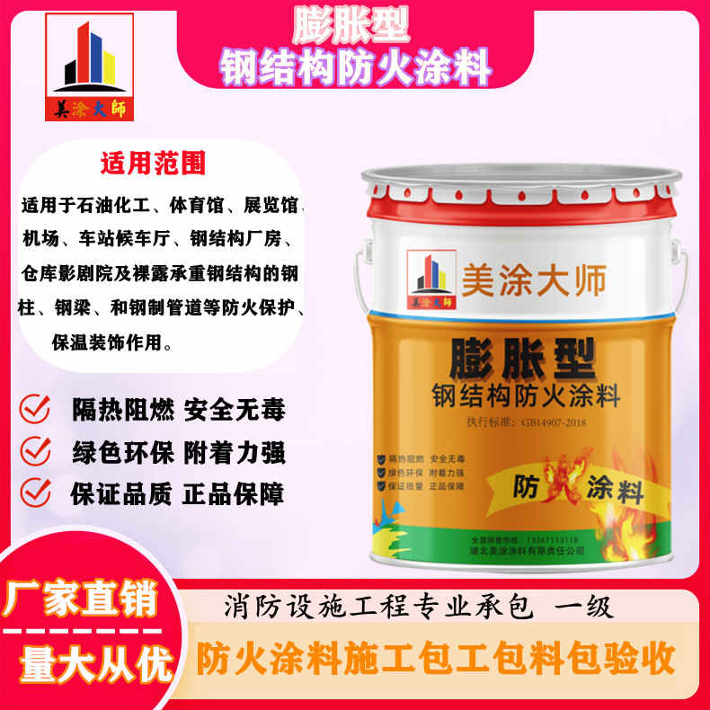 仪陇东营防火涂料包工包料包验收,资阳专业膨胀型防火涂料生产厂家-饰面型防火涂料价格多少钱?