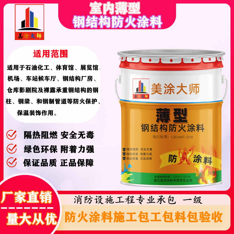 仪陇安庆防火涂料施工报价,抚州专业非膨胀型防火涂料生产厂家-薄型防火涂料2.5小时喷多厚?