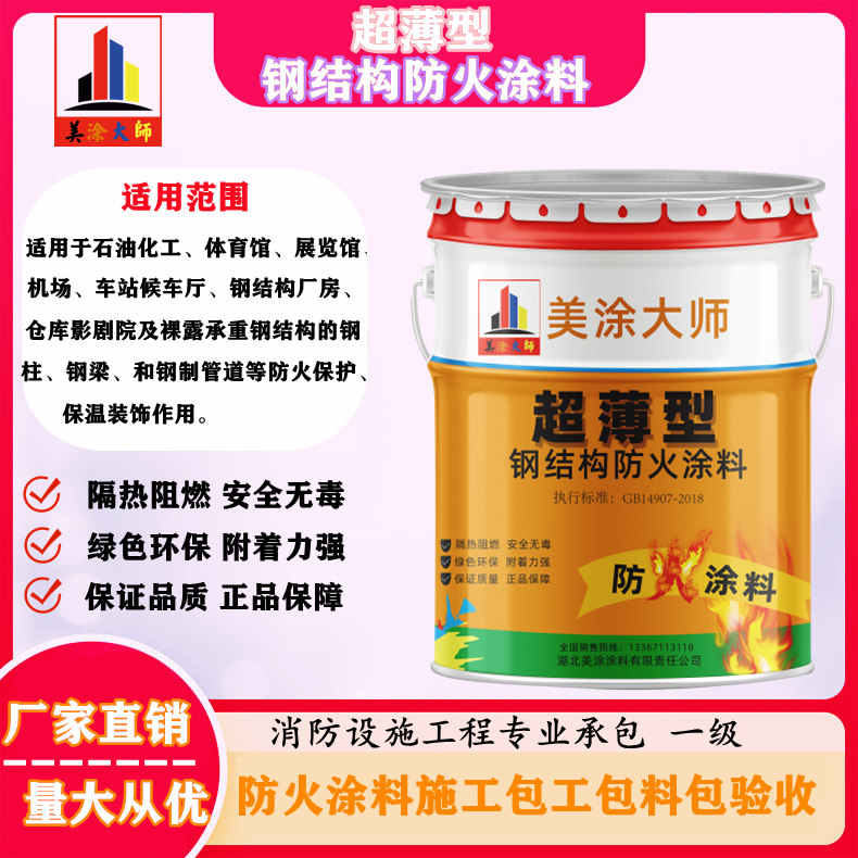 仪陇孝义防火涂料施工工艺,齐齐哈尔专业超薄型防火涂料生产厂家-饰面型防火涂料价格多少钱?